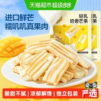 良品铺子 轻乳奶香芒果干 88g*2