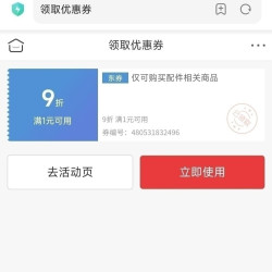 京东 3C数码配件9折优惠券
