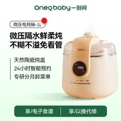OneQ baby 微压电炖锅婴儿辅食锅宝宝煮粥锅煲汤炖盅隔水炖家用全自动