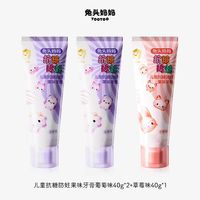 兔头妈妈 兔头 防蛀抗糖 儿童牙膏40g*3