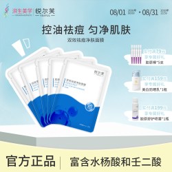 悦尔芙 双效祛痘贴水杨酸壬二酸净肤祛痘补水控油青春痘痘贴