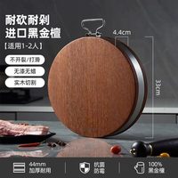 好管家 黑金檀木菜板实木