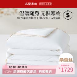 水星家纺 A类100%桑蚕丝冬被芯60支全棉秋冬被子 丝语甄享全棉抗菌桑蚕丝冬被 200x230cm