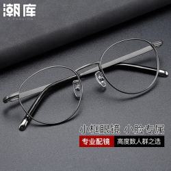潮库 超轻钛小圆框近视眼镜+1.67防蓝光镜片