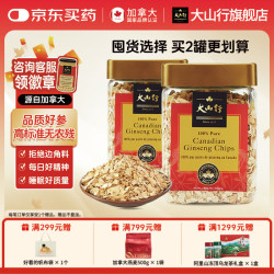 大山行 进口西洋参小片正宗加拿大老品牌花旗参夏季滋补不上火囤货补气装 西洋参小片 | 227g*2罐