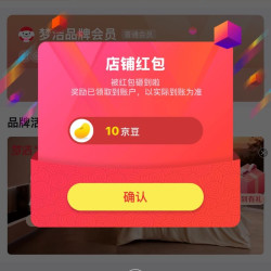 梦洁京东自营旗舰店，一键关注（10）京豆