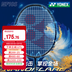 YONEX 羽毛球拍全碳素单拍疾光NF10S金属灰4U已穿线附手胶