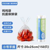 汉世刘家 保鲜袋 小号*150只