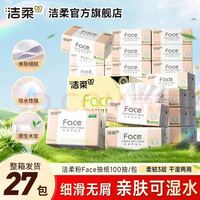 洁柔 粉Face系列 抽纸3层 100抽*27包