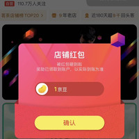 京东关注店铺领1豆，西湖自营