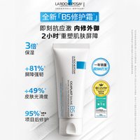 移动端：理肤泉 新B5面霜舒缓泛红印痕屏障修护换季受损