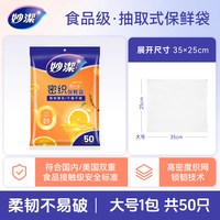 妙潔 妙洁 MJ加厚抽取式保鲜袋 大号*50只