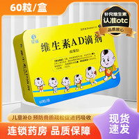 星鲨 [星鲨]维生素AD滴剂 1800IU:600IU*60粒 2盒装 60粒/盒含赠240粒