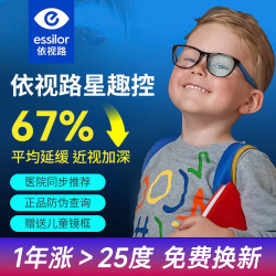 依视路 星趣控钻晶膜岩儿童防控67% 青少年离焦防控镜片*2片 1.591折射率+赠品牌镜框可选
