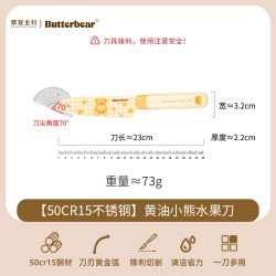 摩登主妇 50CR15不锈钢黄油小熊水果刀 刀尖角度60°以上 刀柄长12cm 刃长18cm