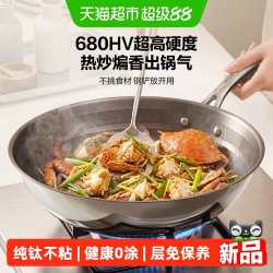 北鼎 PT71 纯钛炒锅 32cm 钛空银