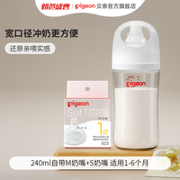 贝亲 奶瓶 新生儿防胀气奶瓶 婴儿奶瓶宝宝奶壶宽口径玻璃 240ml 3-6月 自带M奶嘴+S