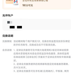 京东会员1积分兑换咪咕足球通月卡