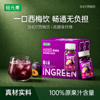 轻元素 西梅一口饮浓缩果汁原浆益生元西梅多多NFC苹果汁饮料100ml*6瓶