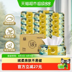洁云 X 山海经 绒触感系列 抽纸 3层*90抽*24包(180*132mm)