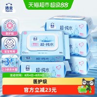 移动端、88VIP：洁云 湿巾 80抽*5包