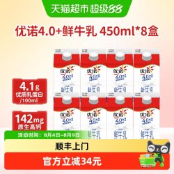 优诺 4.0g乳蛋白低温鲜牛奶 450ml*8盒