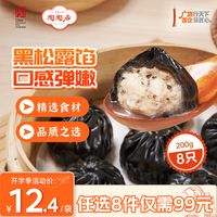 陶陶居 仅一天！黑松露小笼汤包200g