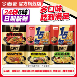 今麦郎 袋装方便面 番茄6+红烧6+老母鸡3+猪骨3+金汤3+辣牛肉3