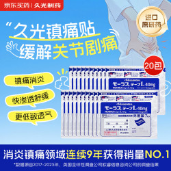 久光制药久光贴日本膏药止痛酮洛芬肌肉酸痛活血化瘀消肿止痛风湿骨痛10cm×14cm 40mg*7片*20包