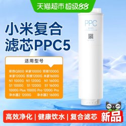 米家 PPC5 复合滤芯 适用于1000G净水器