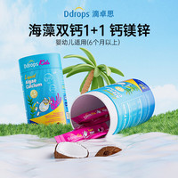 Ddrops 液体钙 儿童补钙  椰子味 300ml 30条