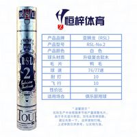百亿补贴：RSL No.2 羽毛球 12只/筒