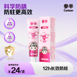 参半 防龋齿 儿童牙膏 儿童防龋牙膏-草莓酸奶60g*1支