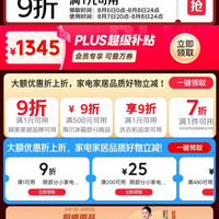 京东 家电家居清凉季会场 领满1元打9折券；满200-25/480-60/1500-180元家电家居优惠券等