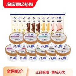 八喜 冰淇淋经典杯装60g*10杯+生牛乳支棒45g*10支
