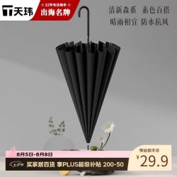 天玮伞业 加大晴雨伞长柄伞16骨弯柄双人防晒直杆