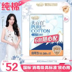 淘淘氧棉 天山白小扇尾消毒级卫生巾纯棉姨妈巾 240mm日用8片*1包