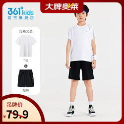 361° 童装 男女童运动针梭套装