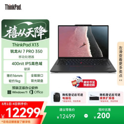 ThinkPad 轻薄 笔记本电脑