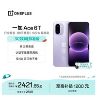 一加 Ace 6T 5G手机 12GB+256GB 电光紫