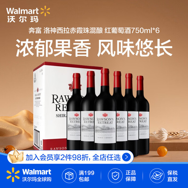 奔富 洛神 西拉赤霞珠混酿 红葡萄酒750ml*6