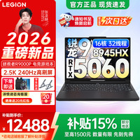联想 Legion R9000P ADR10M R9-8945HX RTX5060 黑色 16GB+1TB 游戏本