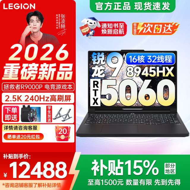 联想 Legion R9000P ADR10M R9-8945HX RTX5060 黑色 16GB+1TB 游戏本