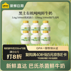 认养一头牛 黑土有机吨吨奶 巴氏杀菌乳 200ml*6瓶
