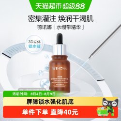 薇诺娜 补水保湿 保湿精华液