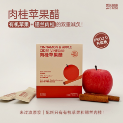 爱沃健康AvoPCOS升级版肉桂苹果醋肉桂粉苹果醋原浆纯正无糖0脂肪
