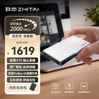 致态 ZTPB5AP10B20L1 读速2000MB/s 移动固态硬盘  银色 2TB
