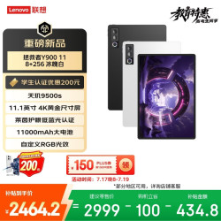 联想 拯救者Y900 天玑9500s 11.1英寸 8GB+256GB 白色 平板电脑
