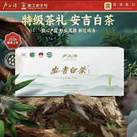 卢正浩 明前特级安吉白茶 200g 礼盒 新茶