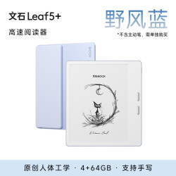 文石 Leaf5+高速电子阅读器 7英寸护眼手写水墨屏电纸书智能便携读书漫画墨水屏电子书